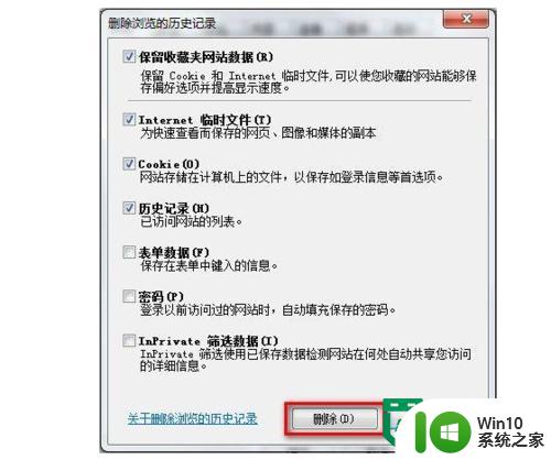 w7彻底删除ie浏览记录的方法 w7电脑删除IE浏览记录步骤