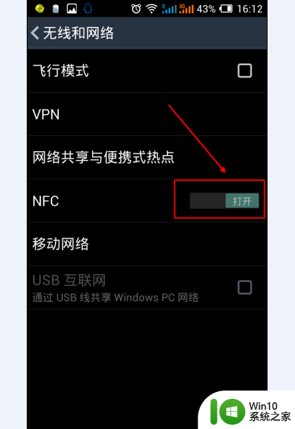 怎样开启nfc功能 怎样打开手机的NFC功能