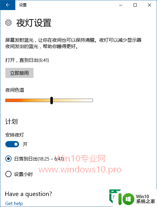 w10夜灯设置方法 w10夜灯亮度调节方法