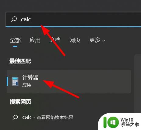 win11安装软件提示搜索应用 Win11如何找到已安装的应用程序