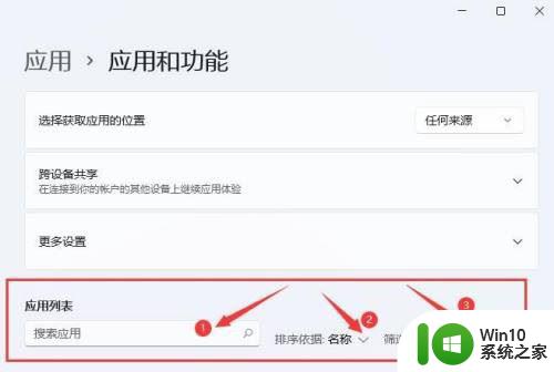 win11安装软件提示搜索应用 Win11如何找到已安装的应用程序