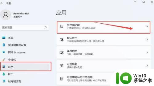 win11安装软件提示搜索应用 Win11如何找到已安装的应用程序