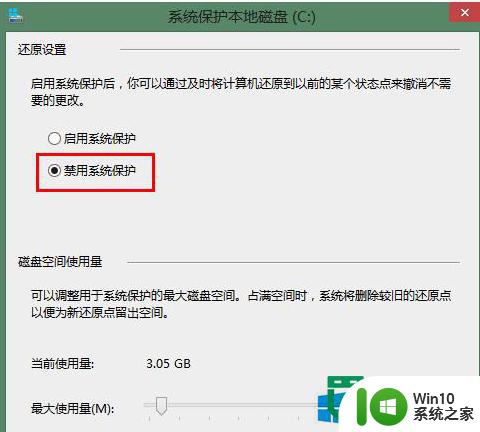 w8.1还原功能禁用的方法 Windows 8.1系统还原功能关闭步骤