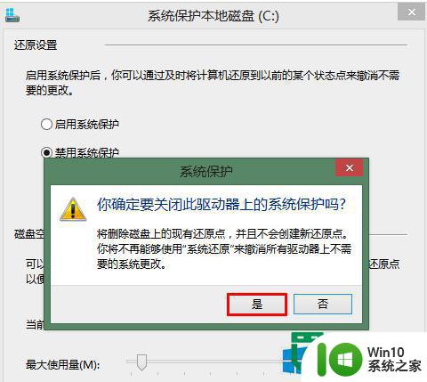 w8.1还原功能禁用的方法 Windows 8.1系统还原功能关闭步骤