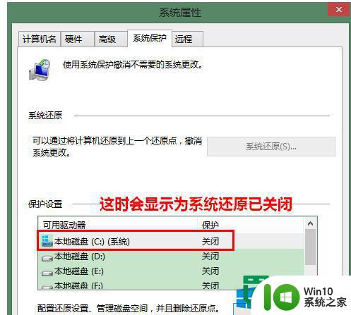 w8.1还原功能禁用的方法 Windows 8.1系统还原功能关闭步骤