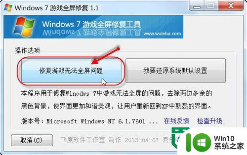 修复win7无法全屏的方法 win7开启全屏模式失败怎么办