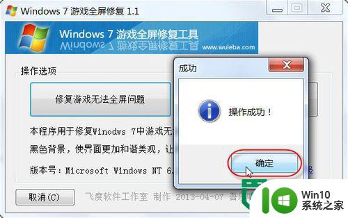 修复win7无法全屏的方法 win7开启全屏模式失败怎么办