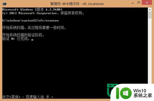 win8 SFC/Scannow使用方法 win8文件检索无法修复