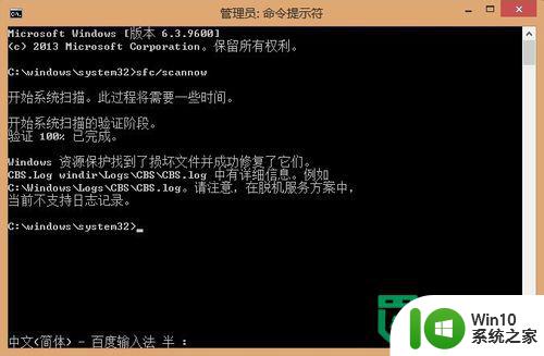 win8 SFC/Scannow使用方法 win8文件检索无法修复