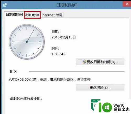 win8.1添加附加时钟的方法 win8.1如何设置多时钟