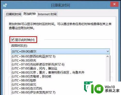 win8.1添加附加时钟的方法 win8.1如何设置多时钟