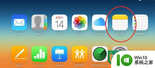 mac备忘录的使用方法 Mac备忘录如何同步到iCloud