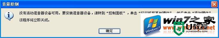 windowsxp电脑找不到活动混音器设备怎么办 windowsxp电脑活动混音器设备丢失