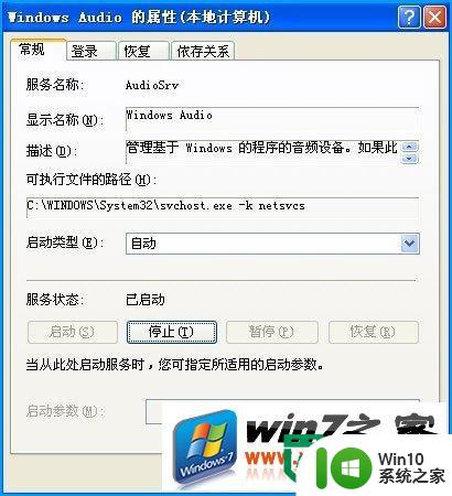 windowsxp电脑找不到活动混音器设备怎么办 windowsxp电脑活动混音器设备丢失