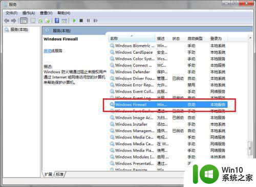 windows7防火墙无法更改某些设置0x8007042c怎么解决 Windows7防火墙设置无法更改怎么办