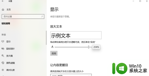 win10显示字体大小如何调 WIN10电脑系统如何调整字体大小和颜色