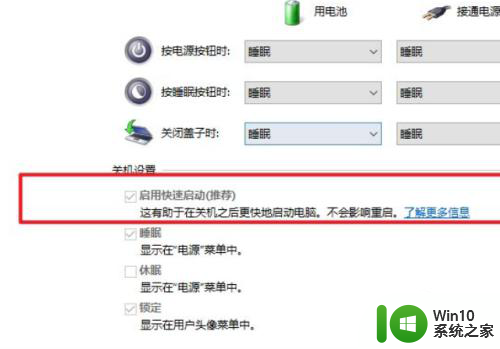 win10关机供电怎么设置 win10 USB供电设置关机