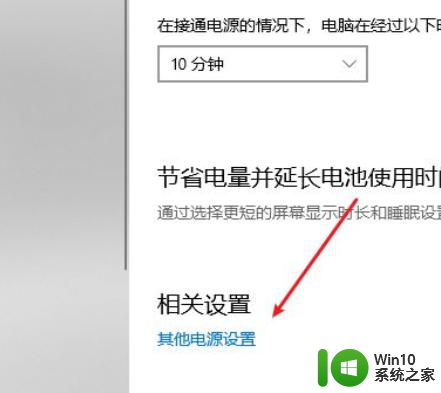 win10关机供电怎么设置 win10 USB供电设置关机