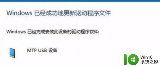 手机连接电脑无法识别usb设备的解决教程 手机连接电脑USB设备不识别怎么办