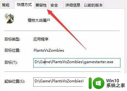 植物大战僵尸steamwin10无法运行如何解决 植物大战僵尸steamwin10无法启动怎么办