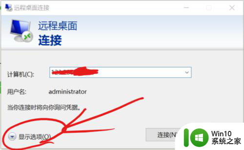 win10连接怎么用 Win10远程桌面连接的设置方法