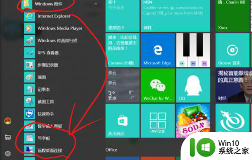 win10连接怎么用 Win10远程桌面连接的设置方法