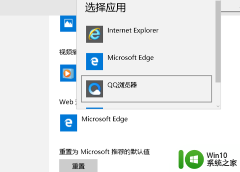 win10旗舰版设置默认程序的方法 win10旗舰版如何设置默认程序