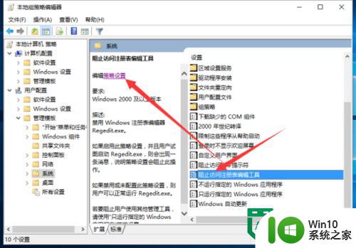 win10正式版解锁注册表编辑器的方法 Win10正式版如何解锁注册表编辑器