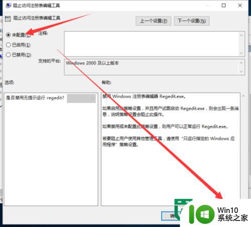 win10正式版解锁注册表编辑器的方法 Win10正式版如何解锁注册表编辑器