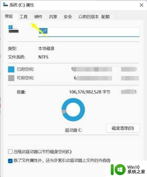 win11怎么进行磁盘碎片整理 Win11如何进行磁盘碎片整理