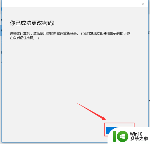 win10更改开机密码 Windows10开机密码如何更改