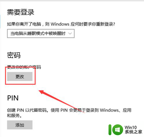 win10更改开机密码 Windows10开机密码如何更改