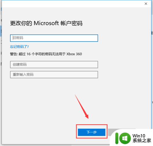 win10更改开机密码 Windows10开机密码如何更改