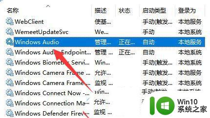 win11左上角音量竖条没了 Win11右下角喇叭图标消失