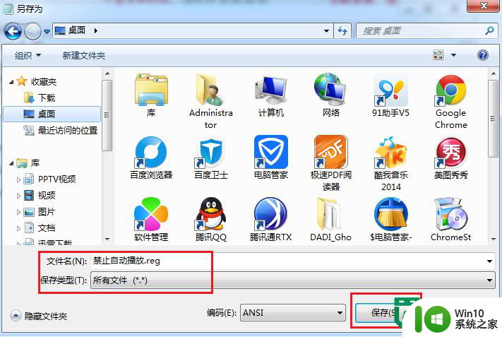 Win7旗舰版禁止U盘自动播放的解决方法 Win7旗舰版禁止U盘自动播放设置方法