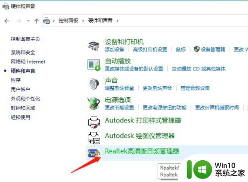 win10前置没有声音怎么设置 Win10系统前面板耳机插入无声音怎么设置