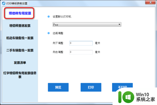打印发票打印机怎么设置 如何设置增值税发票打印机打印