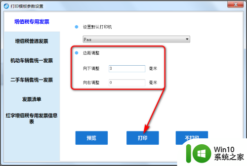 打印发票打印机怎么设置 如何设置增值税发票打印机打印