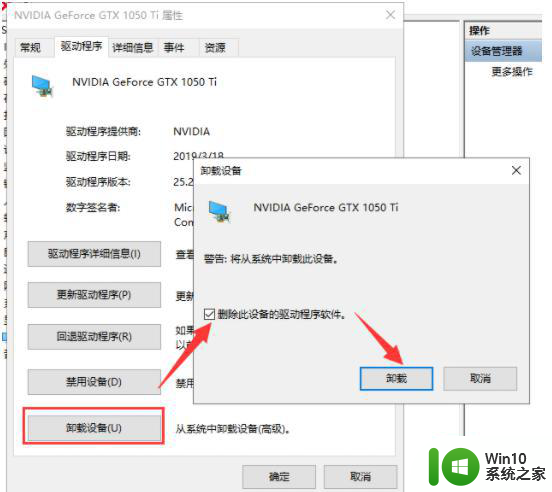 win10英伟达显卡驱动无法安装处理方法 win10英伟达显卡驱动无法安装解决方案