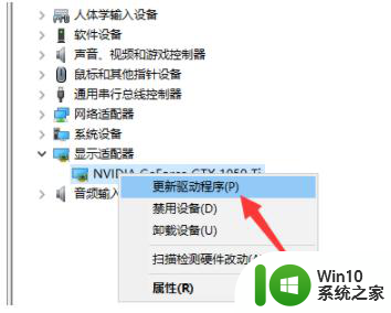 win10英伟达显卡驱动无法安装处理方法 win10英伟达显卡驱动无法安装解决方案