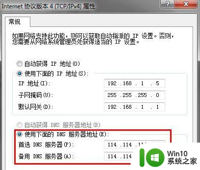 win7系统电脑DNS被篡改网络不安全的修复方法 win7系统电脑DNS设置被篡改网络安全修复方法