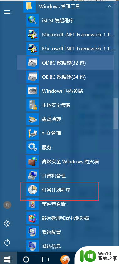 win10定时任务计划 win10 任务计划设置常见问题解答