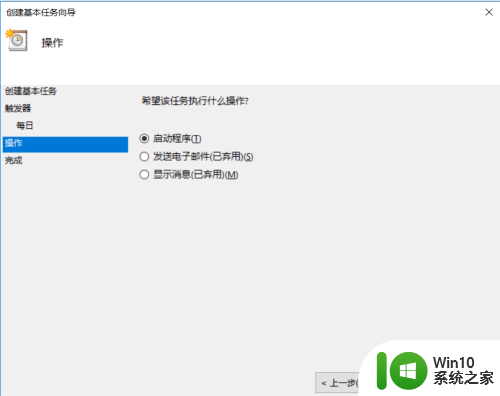 win10定时任务计划 win10 任务计划设置常见问题解答