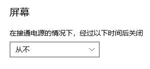 取消win10屏幕锁屏 win10自动锁屏设置取消教程