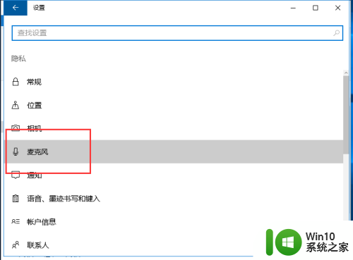 win10系统打开麦克风 Win10系统麦克风怎么关闭