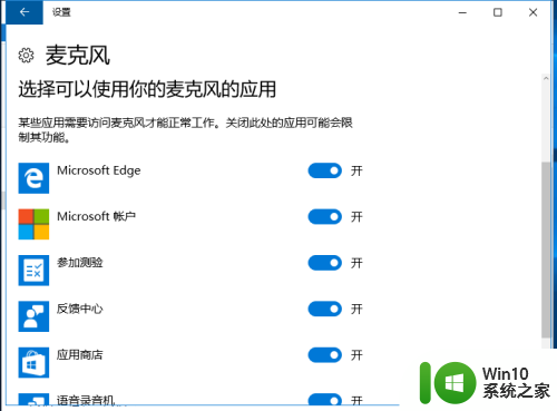 win10系统打开麦克风 Win10系统麦克风怎么关闭