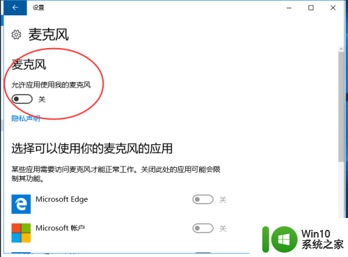 win10系统打开麦克风 Win10系统麦克风怎么关闭