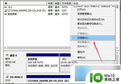 电脑分盘怎么分win10 电脑分盘操作详解