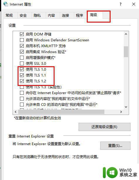 edge浏览器提示tls安全设置未设置为默认设置怎么处理 Edge浏览器TLS安全设置默认设置如何修改