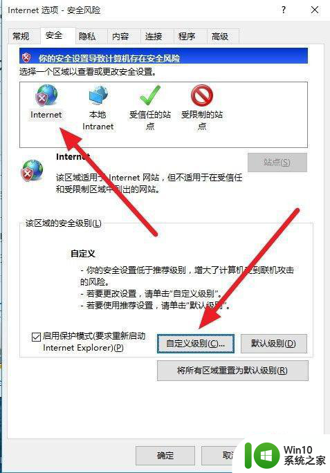 win7提示您的internet安全设置阻止打开一个或多个文件如何处理 Win7 internet安全设置如何关闭